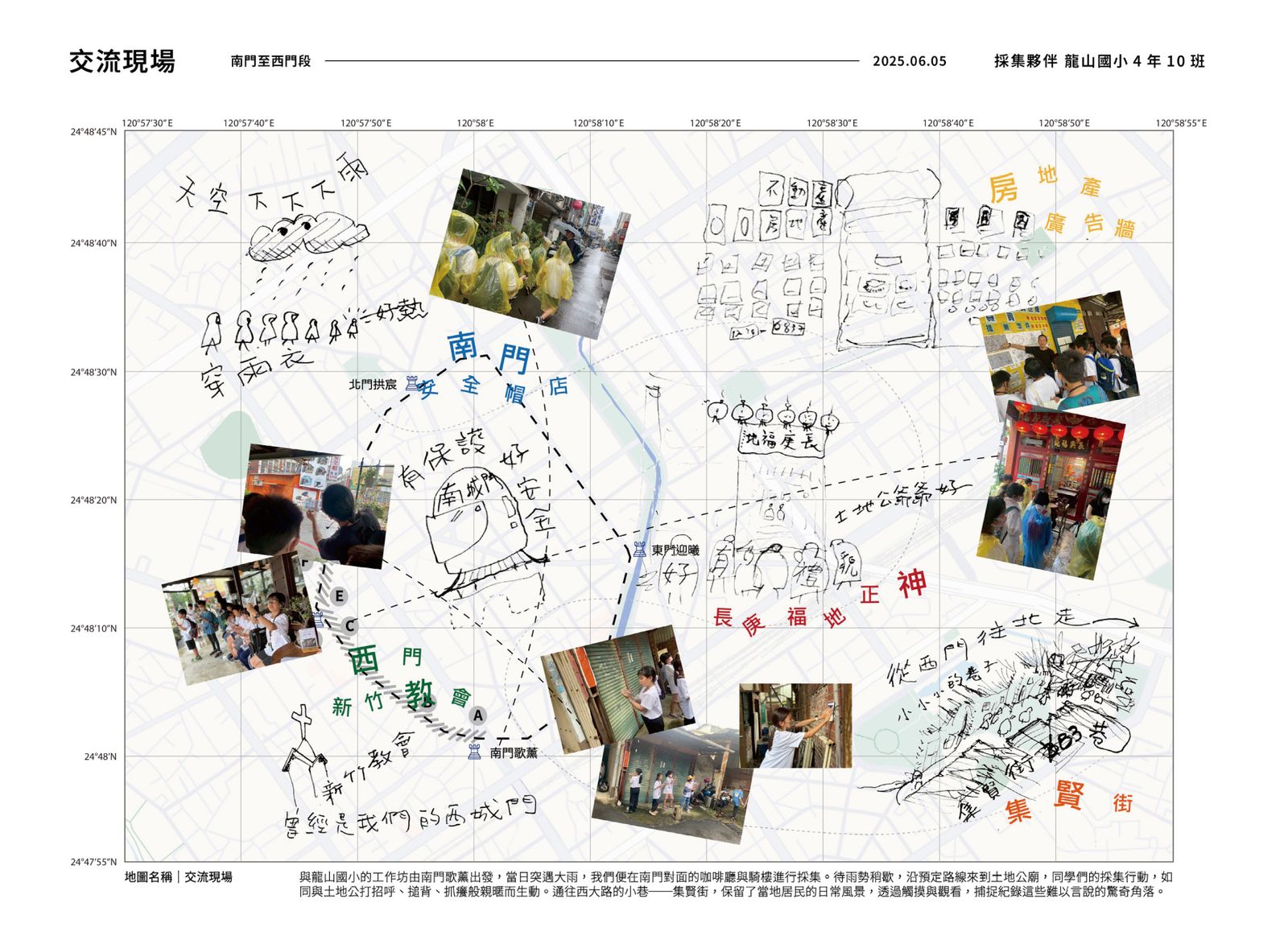 交流現場－南門至西門段